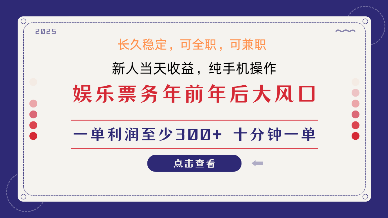 日入1000+ 娱乐项目 最佳入手时期 新手当日变现 国内市场均有很大利润_豪客资源库