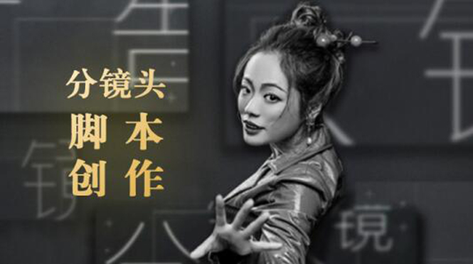 10类商业广告分镜头脚本创作思路，教你如何去解读故事脚本与创作分镜头脚本_豪客资源库