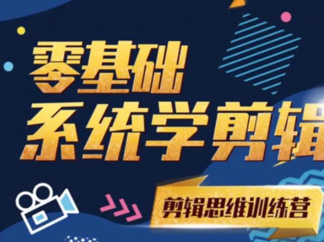 阿浪南门录像厅《2021PR零基础系统学剪辑思维训练营》附素材_豪客资源库