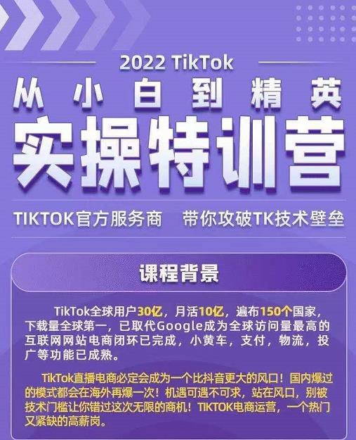 Seven漆·2022Tiktok从小白到精英实操特训营，带你掌握Tiktok账号运营_豪客资源库