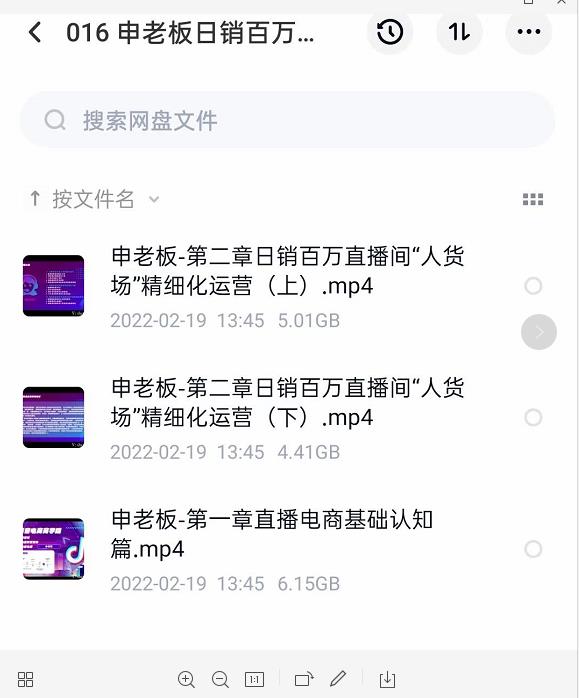 申老板直播带货运营，销百万直播间“人货场”精细化运营_豪客资源库