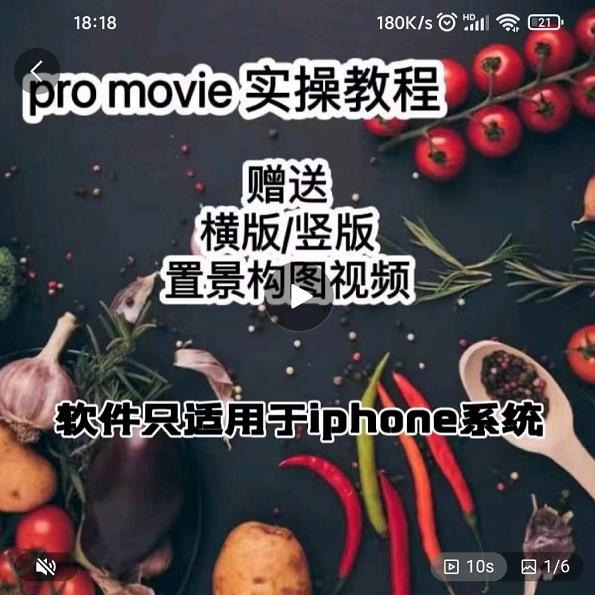 漆十二美食摄影，25​节promovie实操高手课节_豪客资源库