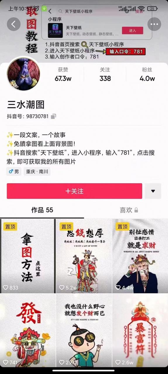 国潮壁纸变现项目，新手可操作日赚200+【素材+软件+教程】_豪客资源库