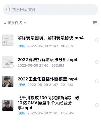 尹晨2022年四节新课，2022算法拆解与玩法分析，千川投放100问实操拆解_豪客资源库