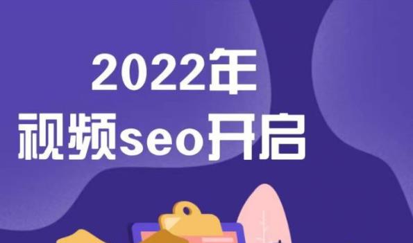 墨子学院2022年抖音seo关键词排名优化技术，三天学活抖音seo_豪客资源库
