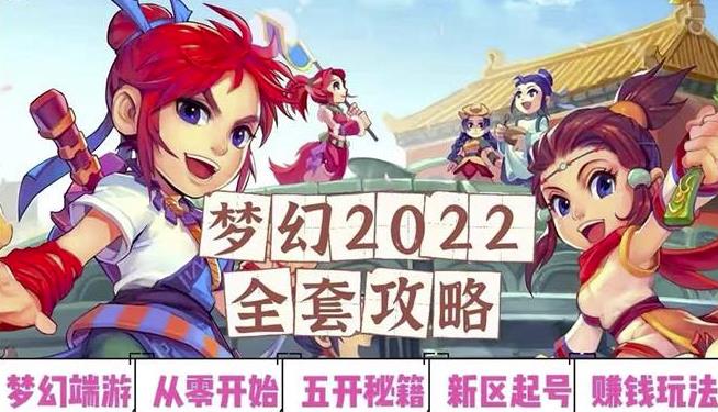 2022梦幻西游手动搬砖赚钱攻略，玩玩游戏日入100+（0基础到收益详细讲解）_豪客资源库