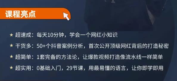 地产网红打造24式，教你0门槛玩转地产短视频，轻松做年入百万的地产网红_豪客资源库