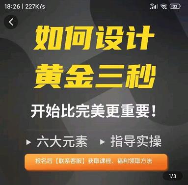 如何设计短视频的黄金三秒，六大元素，开始比完美更重要_豪客资源库