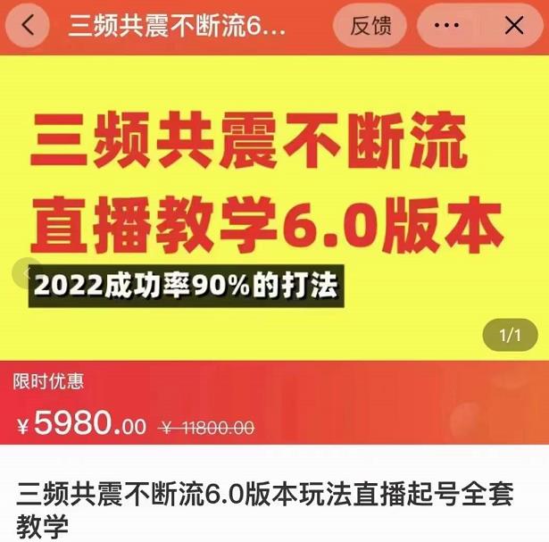 三频共震不断流直播教学6.0版本，2022成功率90%的打法，直播起号全套教学_豪客资源库