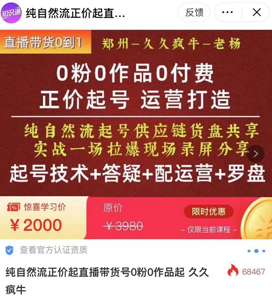 0粉0作品0付费正价起号9月-10月新课，纯自然流起号（起号技术+答疑+配运营+罗盘）_豪客资源库