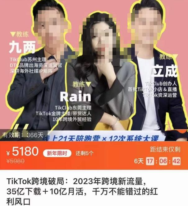 TikTok跨境破局课，2023年跨境新流量，35亿下载＋10亿月活，千万不能错过的红利风口_豪客资源库