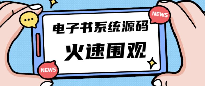 独家首发价值8k的的电子书资料文库文集ip打造流量主小程序系统源码【源码+教程】_豪客资源库