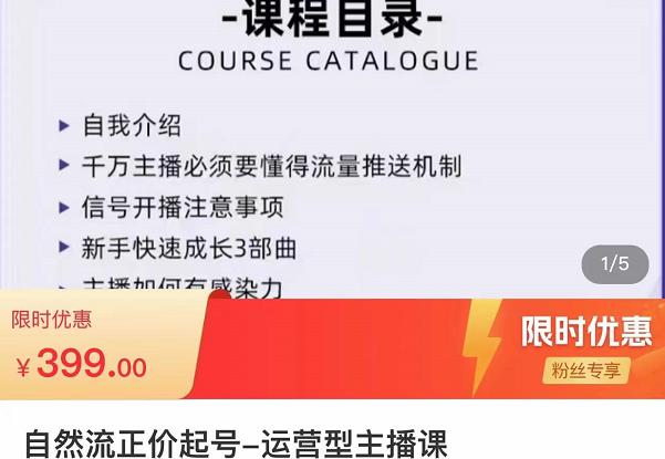 榜上传媒·直播运营线上实战主播课，0粉正价起号，新号0~1晋升大神之路_豪客资源库