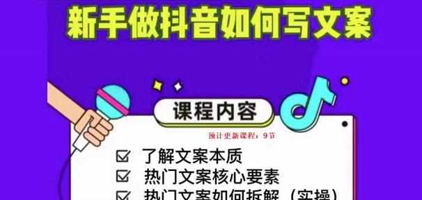 新手做抖音如何写文案，手把手实操如何拆解热门文案_豪客资源库