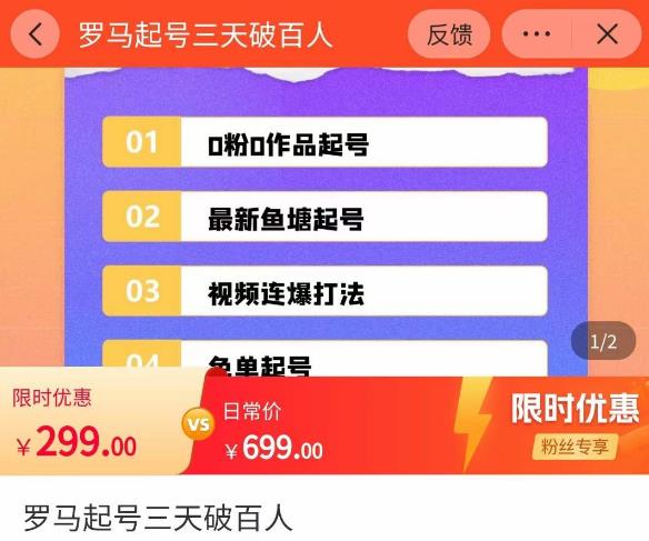 罗马起号三天破百人，​2023起号新打法，百人直播间实操各种方法_豪客资源库