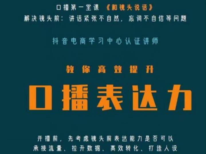 口播第一堂课《和镜头说话》，解决镜头前:讲话紧张不自然，忘词不自信等问题_豪客资源库