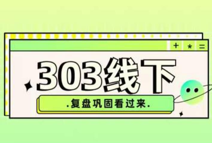 纪主任·拼多多爆款训练营【23/03月】，线上​复盘巩固课程_豪客资源库