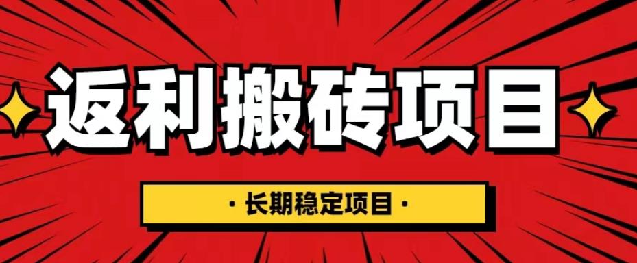 国外返利网项目，返利搬砖长期稳定，月入3000刀（深度解剖）_豪客资源库