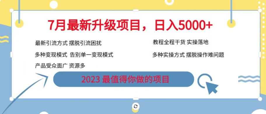 7月最新旅游卡项目升级玩法，多种变现模式，最新引流方式，日入5000+【揭秘】_豪客资源库