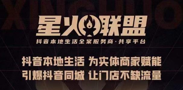 蚂蚱·引爆同城特训，从0-1引爆你的同城流量，2023年抢占本地生活万亿赛道_豪客资源库