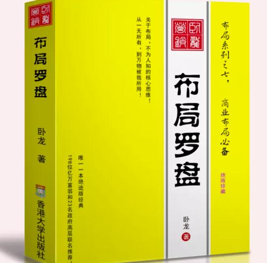 卧龙《布局罗盘》，关于布局，不为人知的核心思维！从一无所有，到万物被我所用【电子书】_豪客资源库