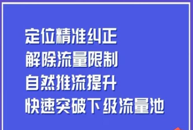 同城账号付费投放运营优化提升，​定位精准纠正，解除流量限制，自然推流提升，极速突破下级流量池_豪客资源库