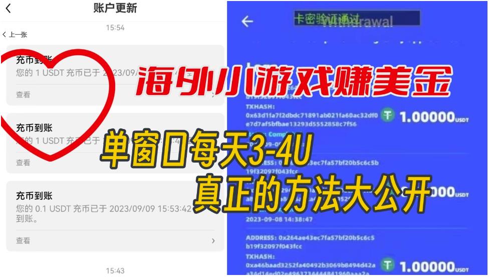 海外小游戏美金项目真正可以达到3-4U单窗口的方法，单台电脑收入300+【揭秘】_豪客资源库