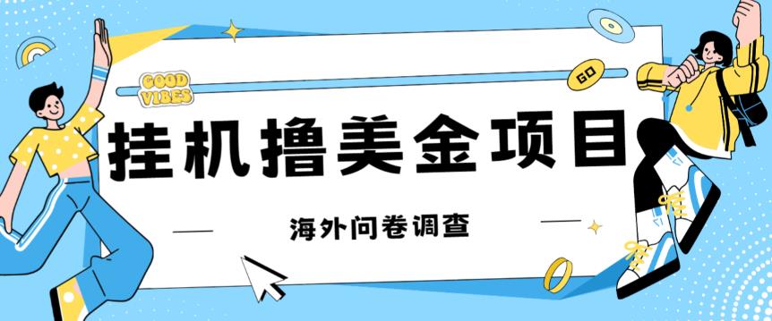 最新挂机撸美金礼品卡项目，可批量操作，单机器200+【入坑思路+详细教程】_豪客资源库