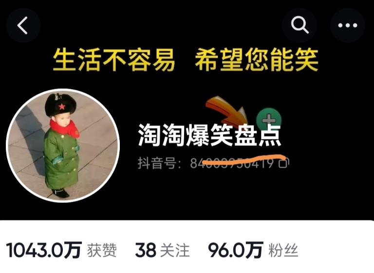 价值1000的搞笑盘点大V淘淘爆笑盘点详细课程+软件，中视频变现_豪客资源库