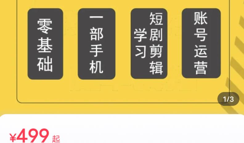 短剧另类新赛道剪辑解说课萱萱实操班（29节）_豪客资源库