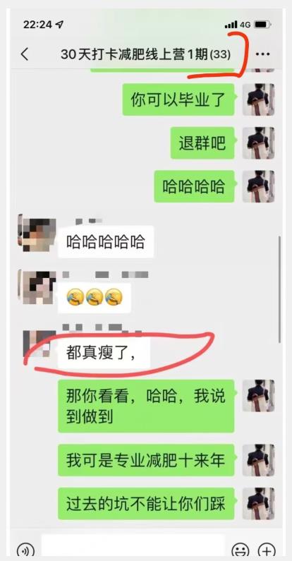 线上减肥训练营，足不出户，仅靠拉几个社群，发几条朋友圈，就可以月实现入五位【揭秘】_豪客资源库