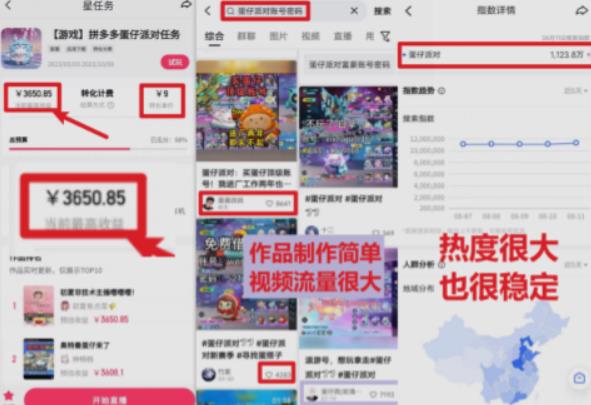 靠蛋仔派对日入3600+，会截图就能做，保姆式教学无脑操作（教程+资料）【揭秘】_豪客资源库