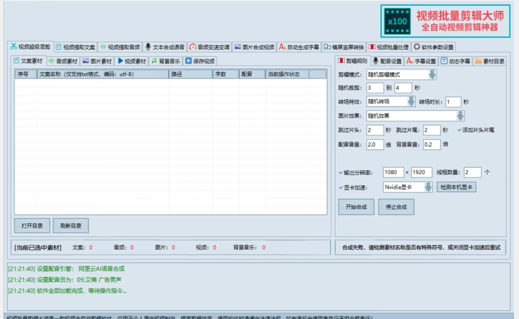 【独家首发】价值几百无敌好用短视频混剪软件，效率翻倍_豪客资源库