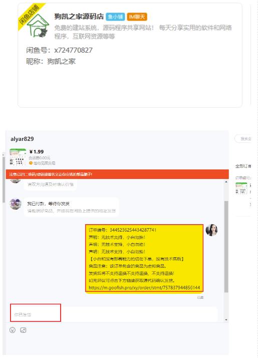 闲鱼高阶闲管家开通鱼小铺：零成本更高效率提升交易量！_豪客资源库