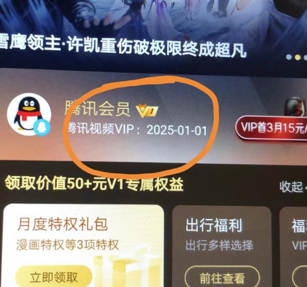 外面收费88撸腾讯会员2年，号称百分百成功，具体自测【操作教程】_豪客资源库