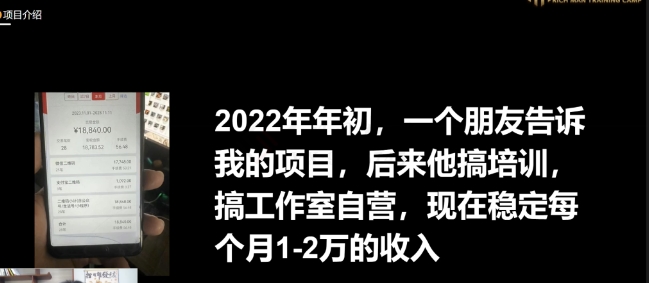 十万个富翁修炼宝典之16.朋友自营工作室的项目，一个月赚一万八