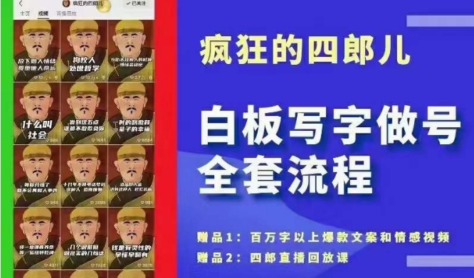 四郎·‮板白‬写字做号全套流程●完结，目前上最流行的白板起号玩法，‮简简‬单‮勾单‬画‮下几‬，下‮爆个‬款很可能就是你_豪客资源库