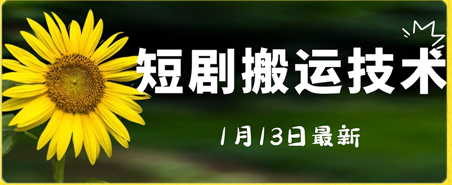 最新短剧搬运技术，电脑手机都可以操作，不限制机型_豪客资源库