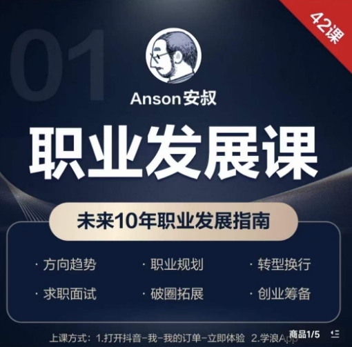 职业发展课，未来10年职业发展指南_豪客资源库