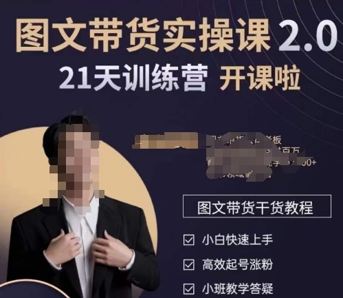 青山学院-图书带货实操课2.0，​从0学做，做图书账号运营变现，​快速上手，高效起号涨粉_豪客资源库