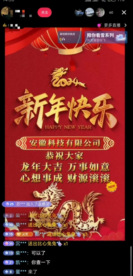 年前最后一波风口，企业新年祝福，做高质量客户，一单99收到手软，直播礼物随便收【揭秘】_豪客资源库