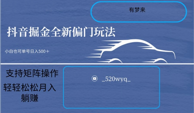 全新抖音倔金项目5.0，小白在家即可轻松操作，单号日入500+支持矩阵操作_豪客资源库