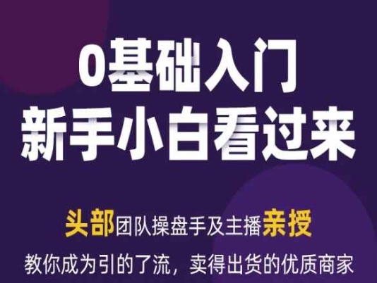 2024年新媒体流量变现运营笔记，教你成为引的了流，卖得出货的优质商家_豪客资源库