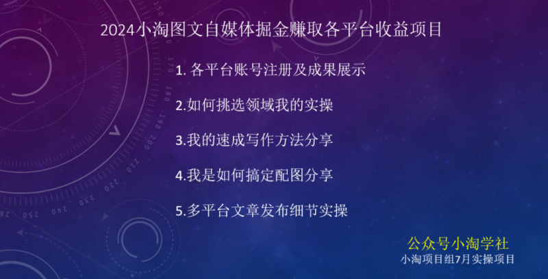 2024图文自媒体掘金赚取各平台收益项目，长期正规稳定_豪客资源库