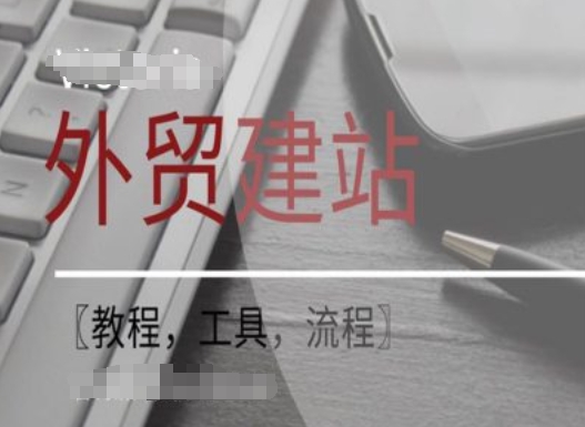 WordPress外贸建站+SEO优化课程【教程，工具，流程】_豪客资源库