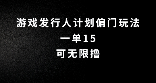 抖音无脑搬砖玩法拆解，一单15.可无限操作，限时玩法，早做早赚【揭秘】_豪客资源库