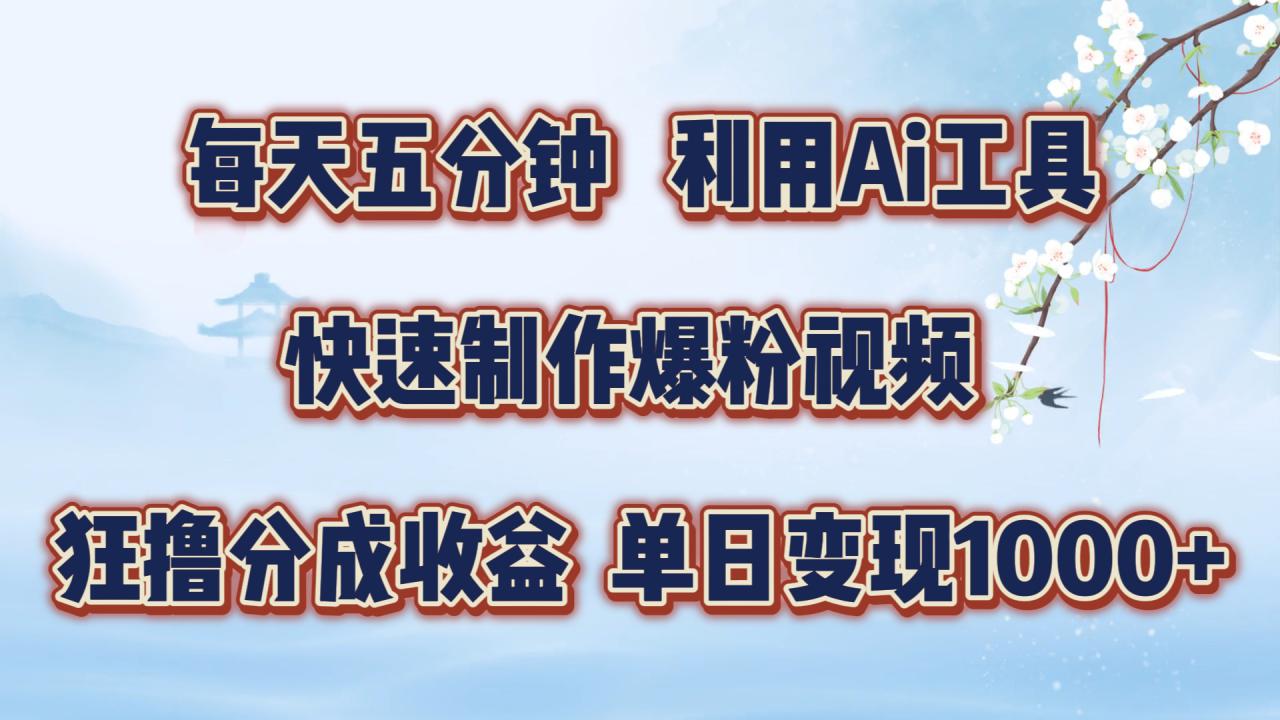 每天五分钟，利用即梦+Ai工具快速制作萌宠爆粉视频，狂撸视频号分成收益【揭秘】_豪客资源库