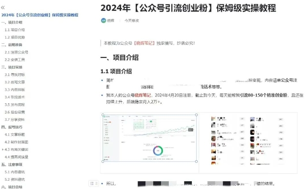 公众号引流创业粉，学会这个方法，你也能月入30000+ (陪跑项目)_豪客资源库