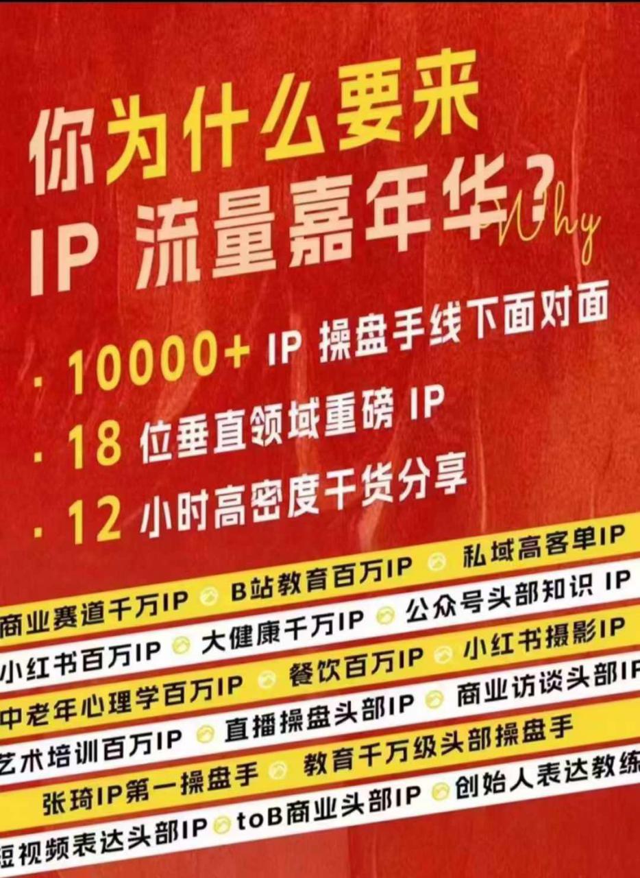 群响IP流量嘉年华，​现场视频+IP江湖2024典藏版PPT_豪客资源库