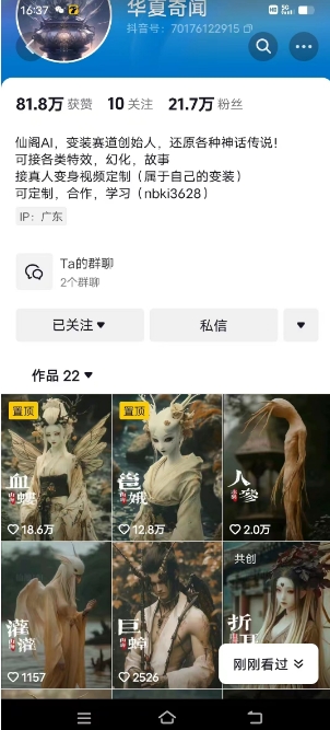 抖音AI幻化神话故事类暴力起号教程，手把手教你，5天涨粉1万_豪客资源库